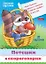 Потешки и скороговорки. Набор из 32 обучающих карточек — 3105017 — 1
