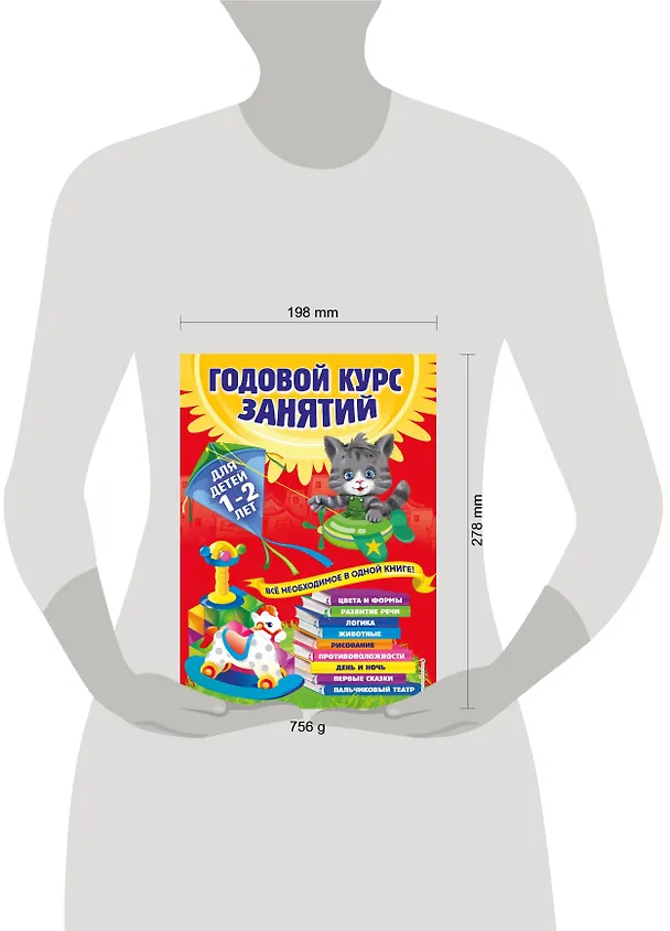 Книга Годовой курс занятий: для детей 1-2 лет (Анастасия Далидович) — 16