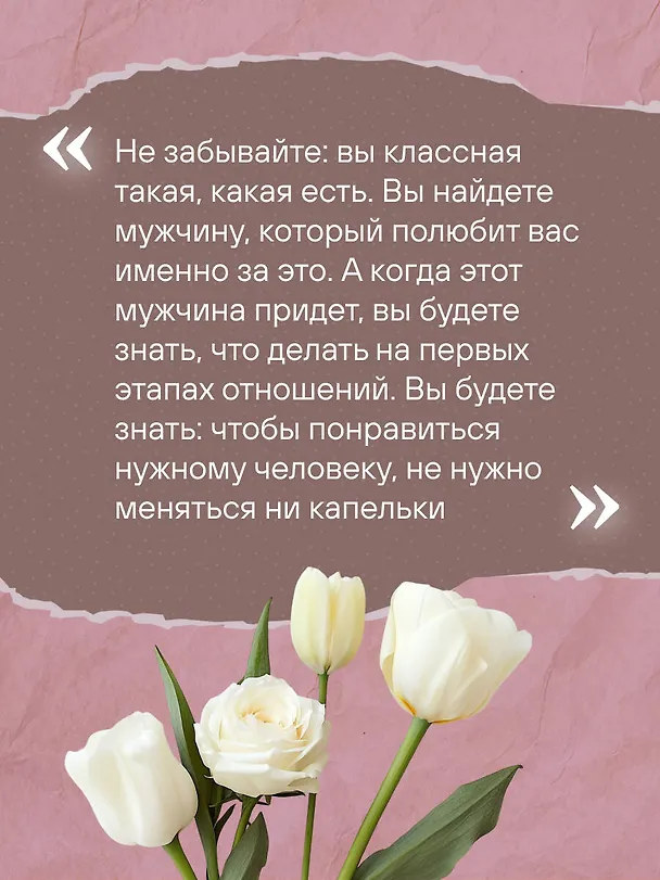 Книга Ты всегда достойна лучшего. От расставания с идиотами до счастливых отношений, в которых тебя реально любят (Сильвия Ллоп) — 11