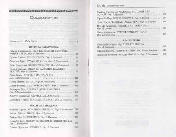 Книга Апокалиптическая фантастика. Антология (Стивен Бакстер, Фредерик Пол, Аластер Рейнольдс, Фриц Лейбер) — 3