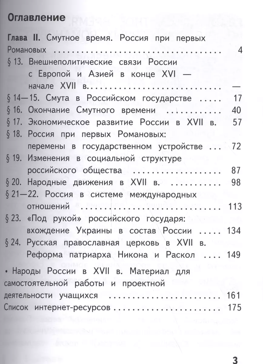 История России. 7 класс. В 4-х частях. Часть 3. Учебник для  общеобразовательных организаций. Учебник для детей с нарушением зрения  (Николай Арсентьев) - купить книгу с доставкой в интернет-магазине  «Читай-город». ISBN: 978-5-09-040039-8