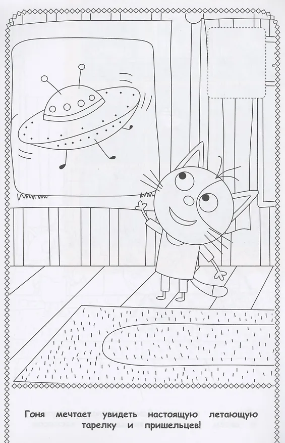 Книга Три Кота. Наклей и раскрась () — 2