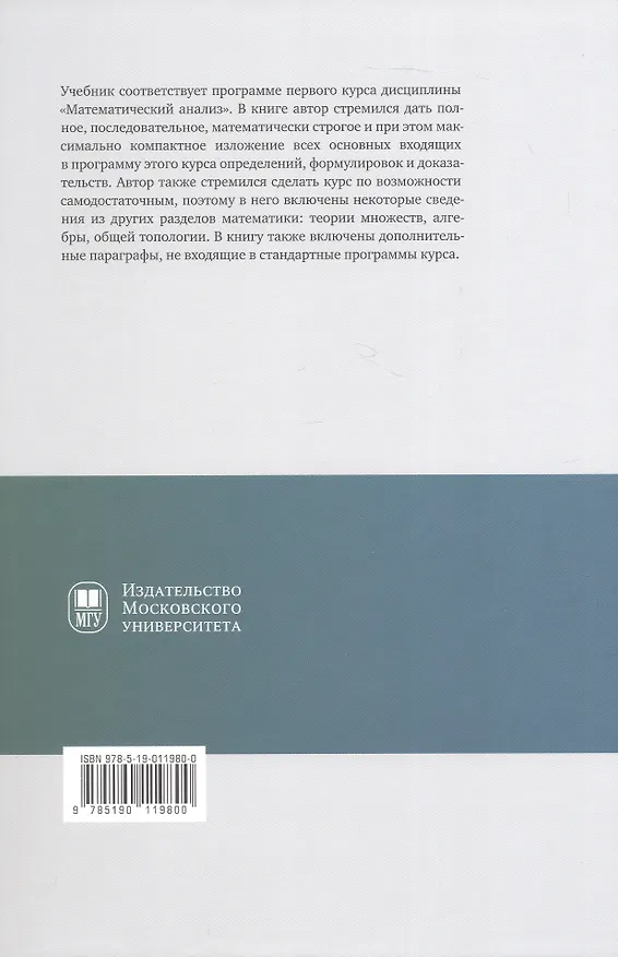 Книга Анализ I. Краткий курс. Учебник (Александр Кулешов) — 2