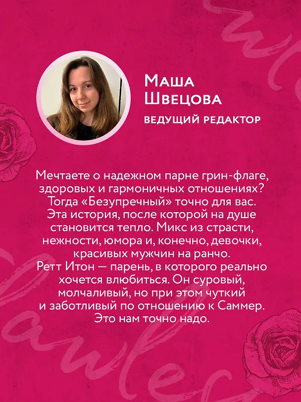 Книга Безупречный (#1) (Элси Сильвер) — 11