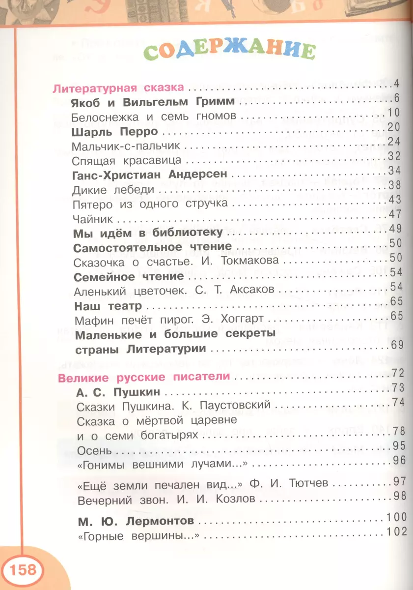 Литературное чтение. 4 класс. Учебник. В 2-х частях. С online поддержкой.  ФГОС. /УМК 