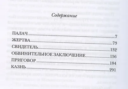 Книга Убийственное лето (Себастьян Жапризо) — 2