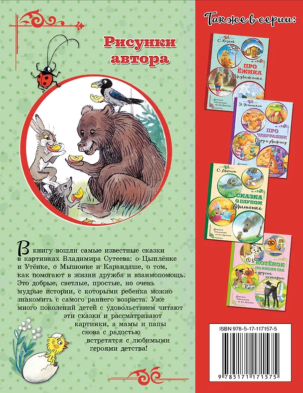 Книга Сказки в картинках (Владимир Сутеев) — 2