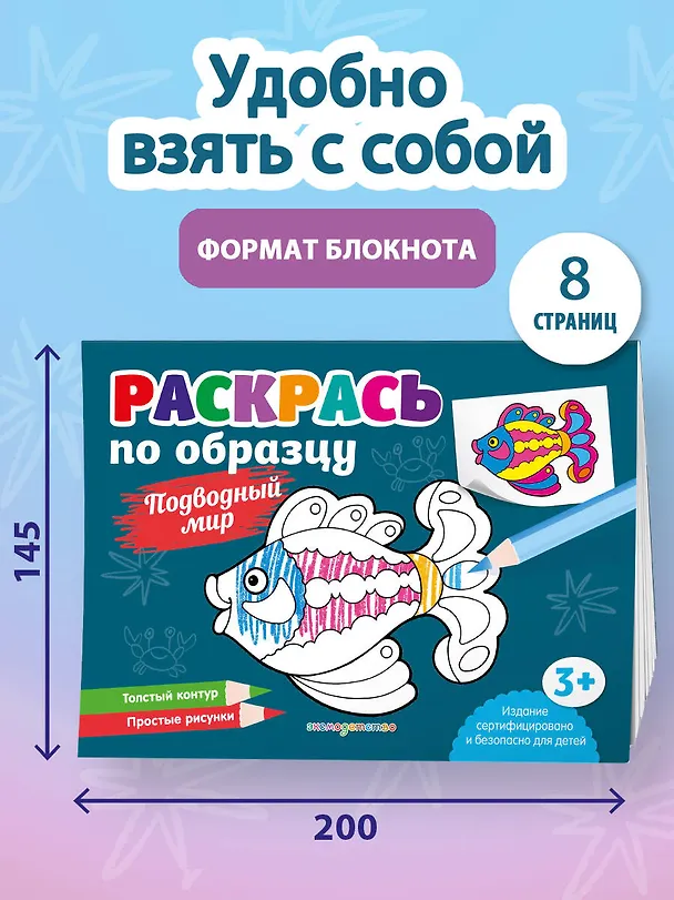 Книга Раскрась по образцу. Подводный мир () — 6
