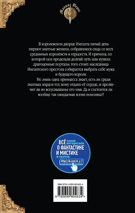 Книга Свадьба отменяется. Книга третья. Помолвка (Вера Чиркова) — 2