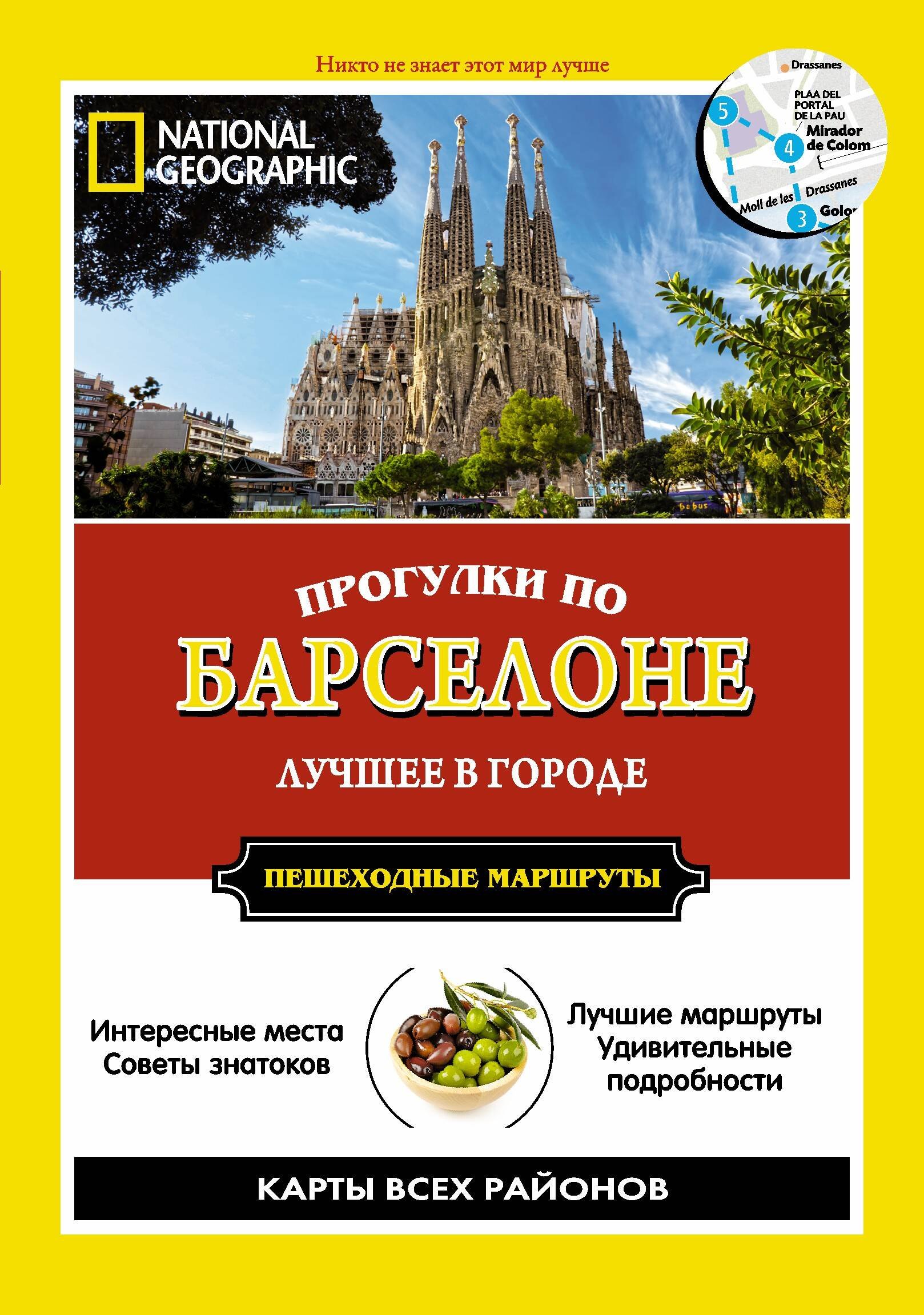 

Прогулки по Барселоне: Все самое интересное о городе: пешеходные маршруты