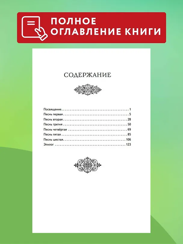 Книга Руслан и Людмила (ил. Т. Муравьёвой) (Александр Пушкин) — 9