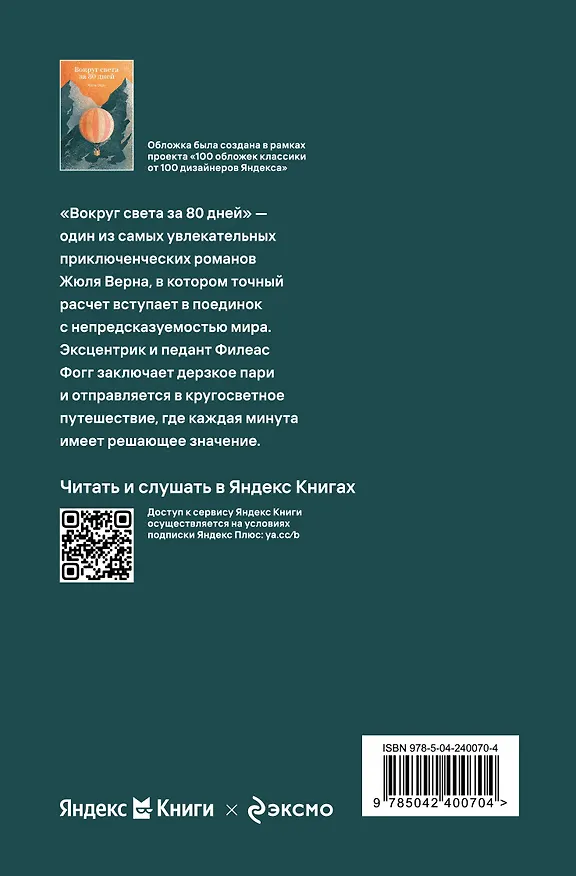 Книга Вокруг света за 80 дней (Жюль Габриэль Верн) — 2