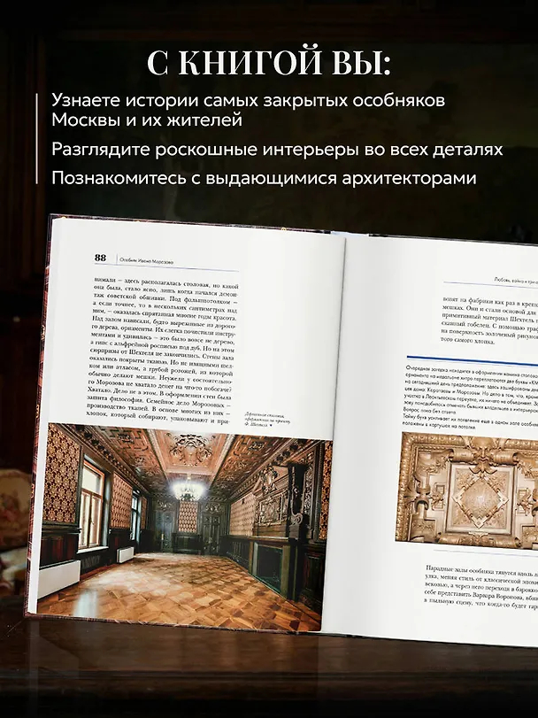 Книга Тайны посольских особняков. Истории самых закрытых домов Москвы (Виталий Калашников) — 9