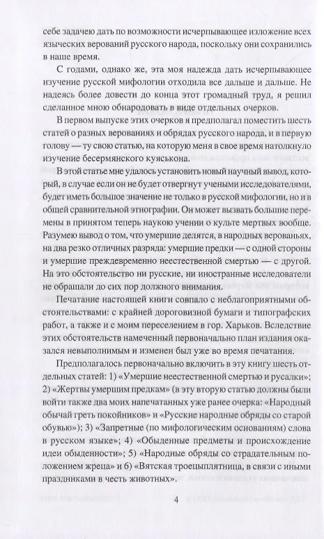 Книга Очерки славянской мифологии (Дмитрий Зеленин) — 3