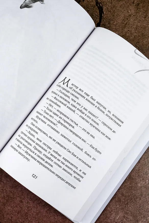 Книга Белая рыба. Сказания о Бай и Ю. Персиковое дерево (Шу Гу) — 13
