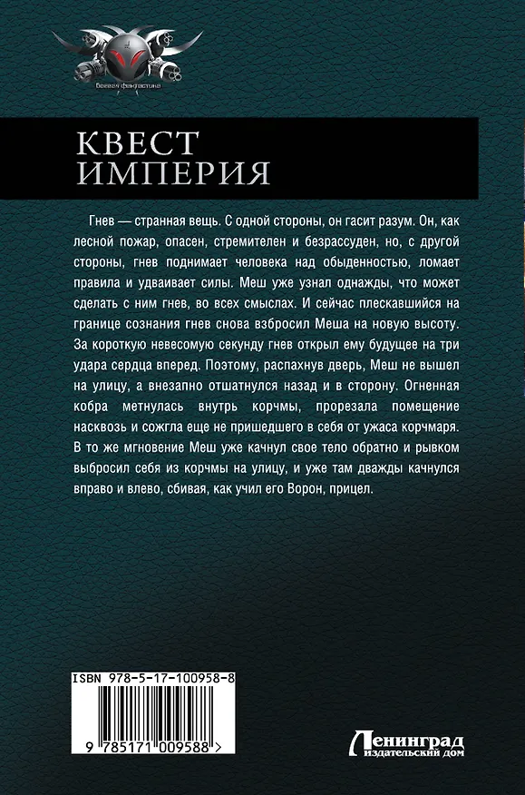 Книга Квест империя (Макс Мах) — 2