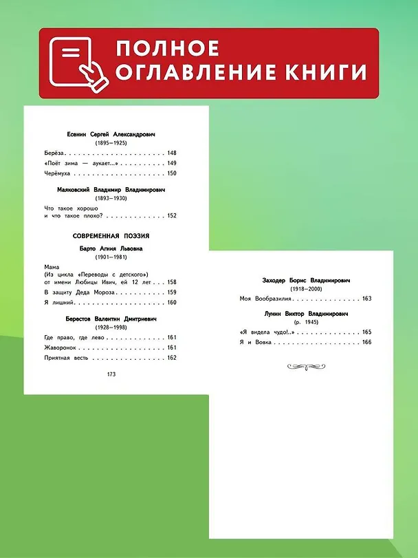 Книга Читай дома и в школе. Литературное чтение. 1 класс (с ил.) () — 9
