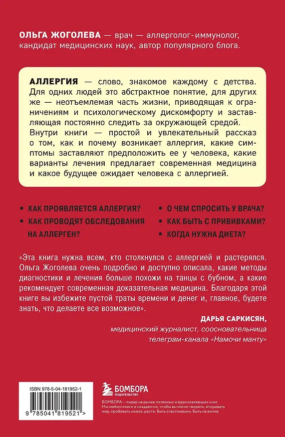 Книга Аллергия и как с ней жить: руководство для всей семьи (Ольга Жоголева) — 2