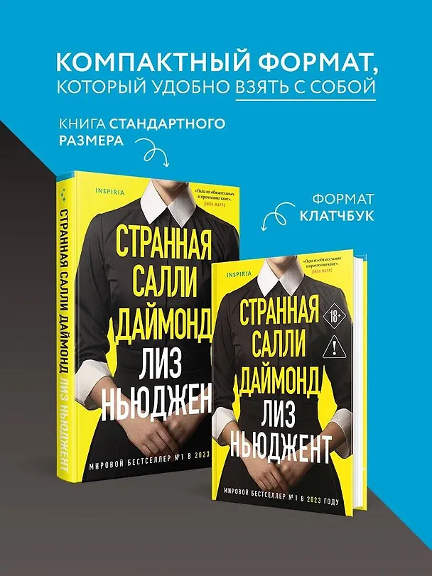 Книга Странная Салли Даймонд (формат клатчбук) (Лиз Ньюджент) — 6
