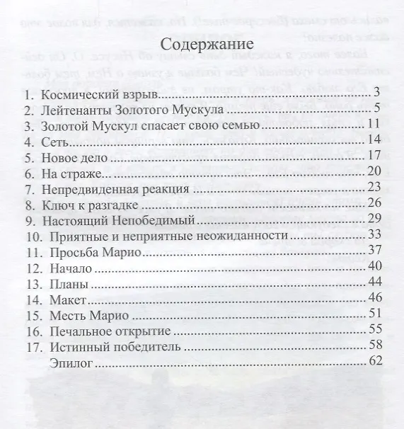 Книга Непобедимый Золотой Мускул () — 2