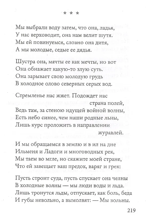 Книга Остановите лошадей! Избранные стихотворения 1970 - 2020 () — 10
