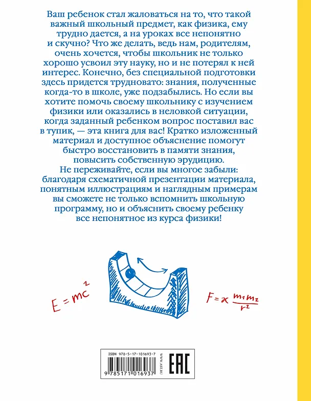 Книга Физика (Дмитрий Кошевар) — 2