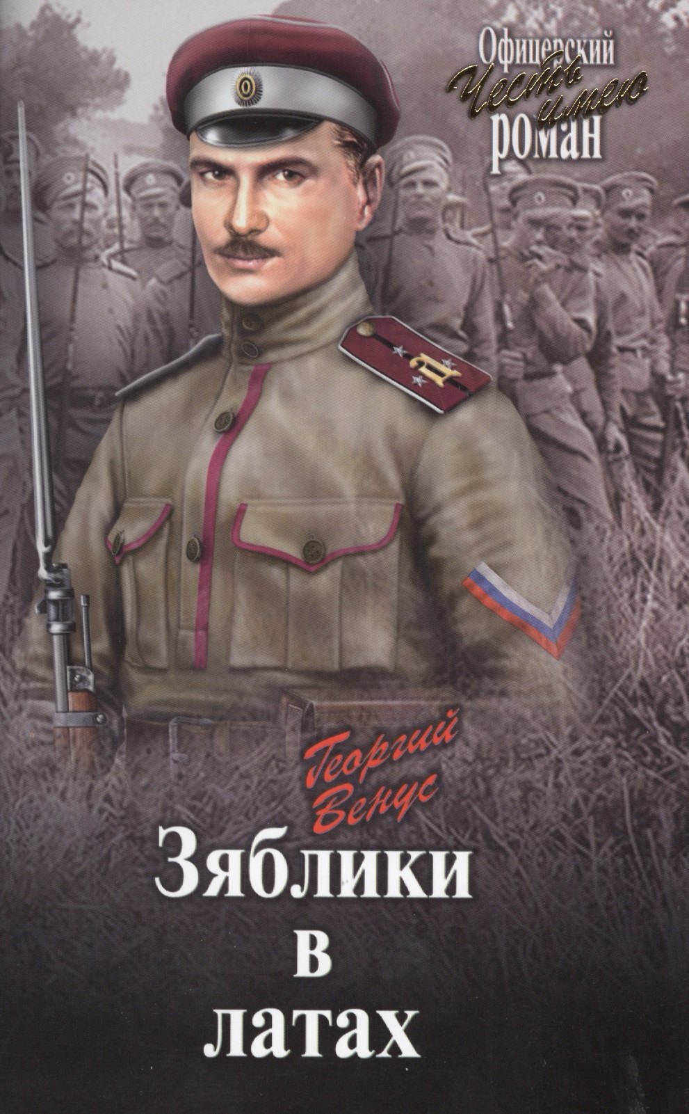 

Зяблики в латах (Война и люди)
