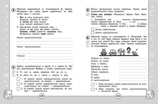 Книга Русский язык. Функциональная грамотность. 2 класс (Татьяна Бабушкина) — 7