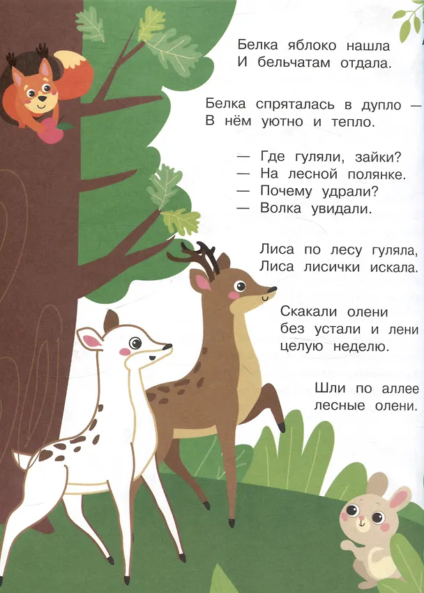 Книга Я учусь выговаривать Л. Загадки, чистоговорки, считалки с наклейками (Татьяна Куликовская, Н. Терентьева, Лариса Маврина) — 5