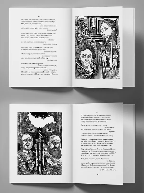Книга Doctrina Doneciana. Стихи (Матвей Раздельный) — 7