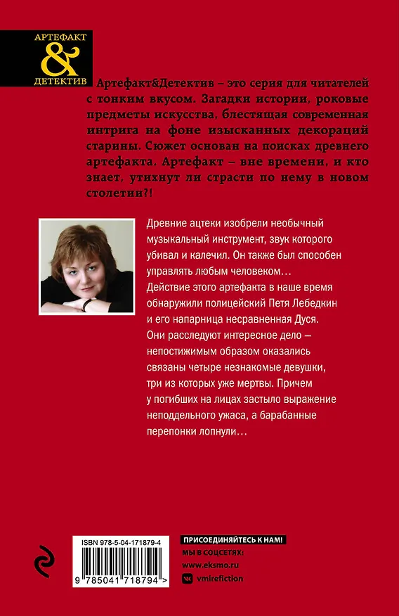 Книга Комплект Золото исторических детективов. Сокровище великих моголов + Смертельный инструмент ацтеков (Наталья Александрова) — 2