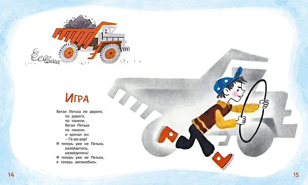 Книга Игра. Стихи (Даниил Хармс) — 11