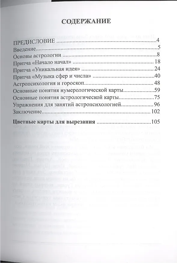 Книга Азбука астропсихологии. Ведическая нумерология и астрология в основных  понятиях и притчах (Елена Штоль) — 2