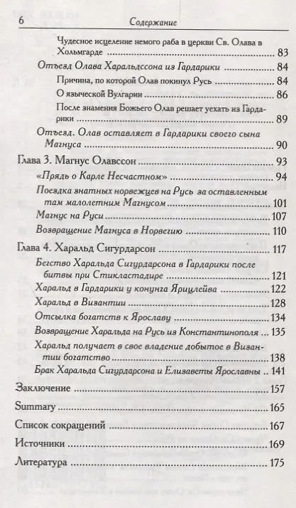 Книга Четыре норвежских конунга на Руси: Из истории русско-норвежских политических отношений последней трети Х - первой половины ХI в. (Татьяна Джаксон) — 3