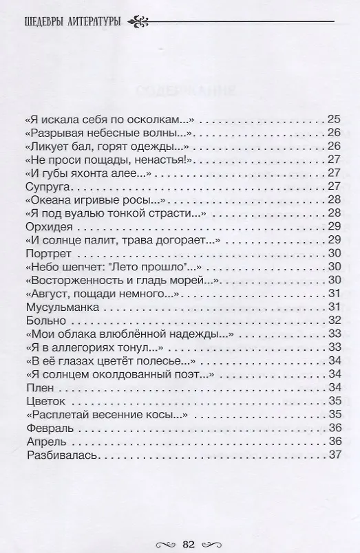 Книга Палитра души (Мия Бикбаева) — 4