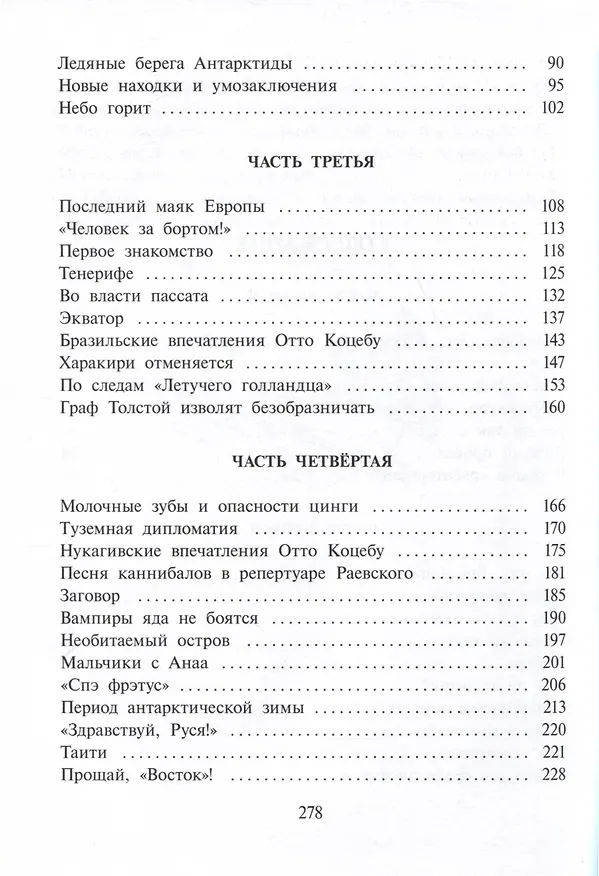 Книга Две кругосветки (Елена Ленковская) — 5