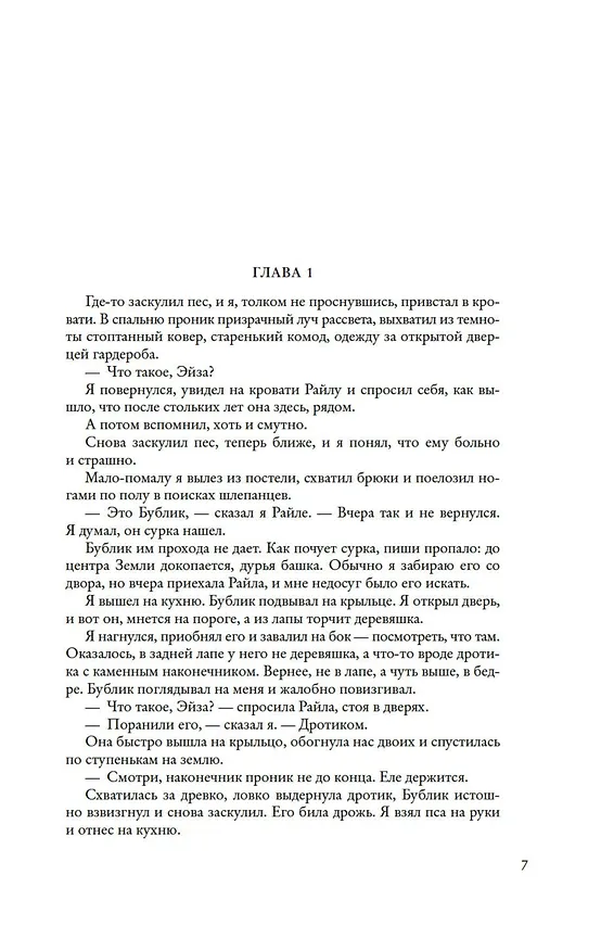 Книга Мастодония (Клиффорд Саймак) — 9