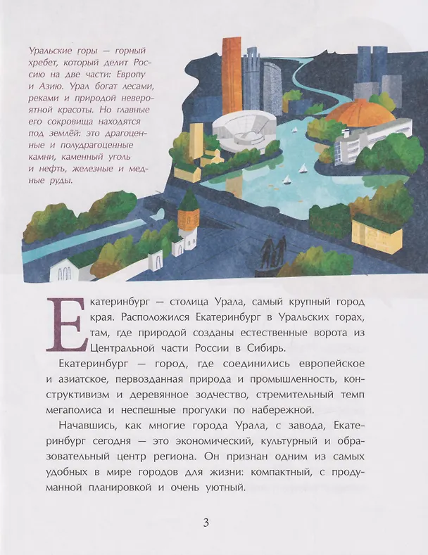 Книга Екатеринбург. Столица Урала (Дина Артемкина) — 4