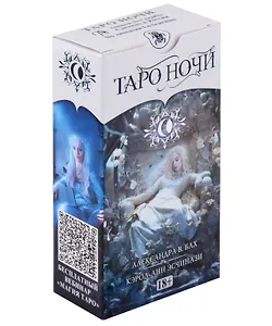 Таро НОЧИ  Русская Серия