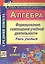 Алгебра. 7 класс. Формирование самооценки учебной деятельности — 2486927 — 1