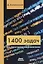 1400 задач по программированию — 2764996 — 1