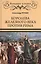 Королева железного века против Рима — 2840191 — 1