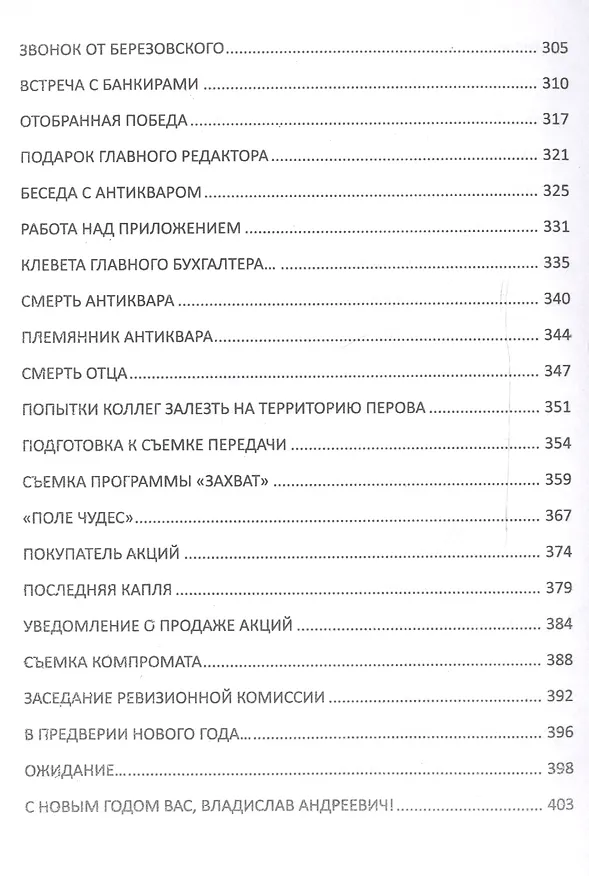 Книга Одиннадцать лет на острие пера () — 5