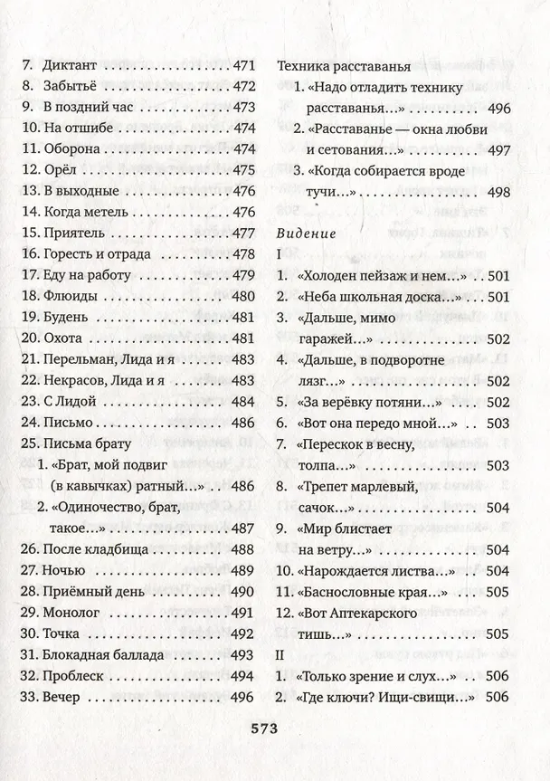 Книга Разум слов (Владимир Гандельсман) — 12