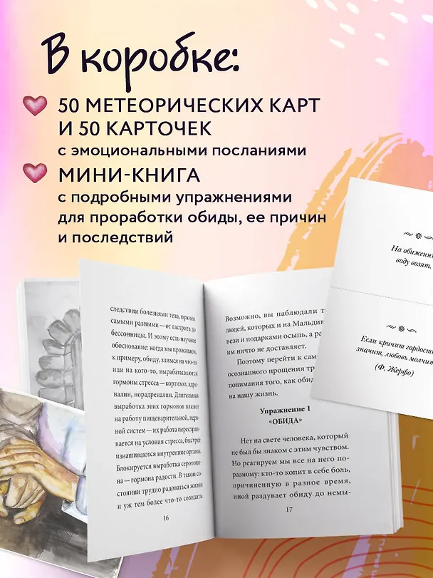 Книга Волшебная сила прощения. Метафорические карты для обретения силы и свободы (Анна Гращенкова) — 8