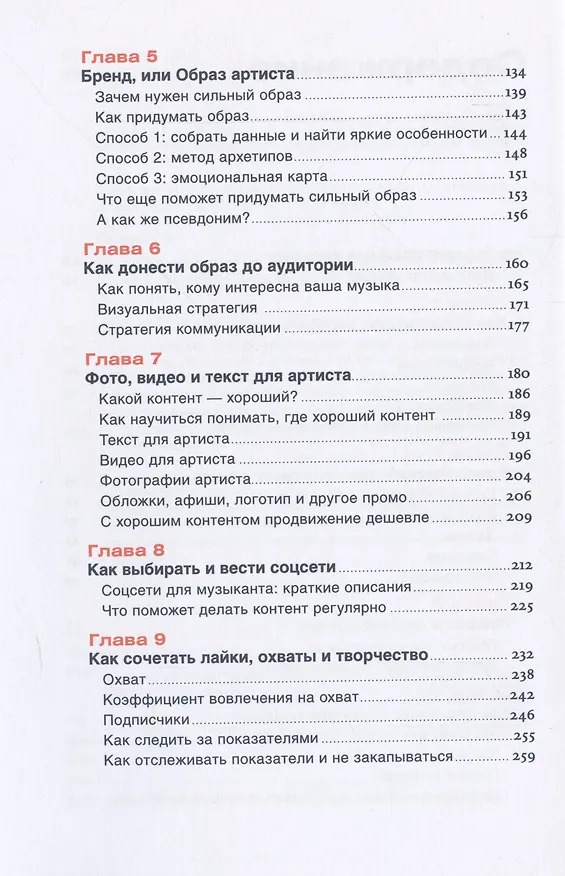 Книга От демки до концерта: Как стать популярным музыкантом (Борис Суворов) — 4