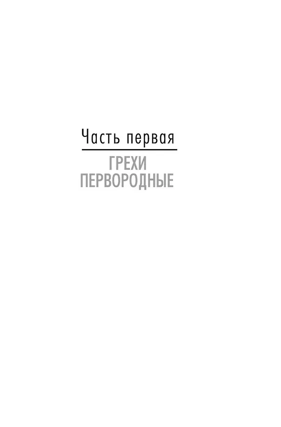 Книга Власть пса (Дон Уинслоу) — 12