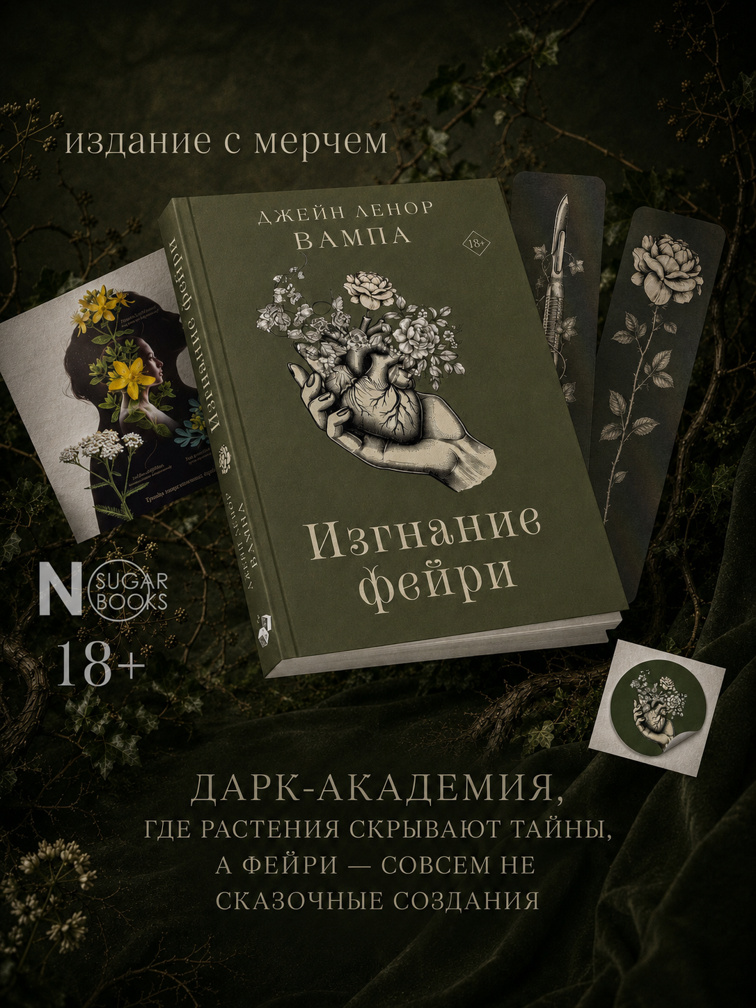 Джейн Ленор Вампа Изгнание фейри