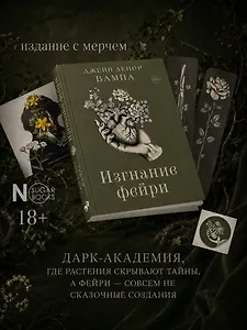 Изгнание фейри