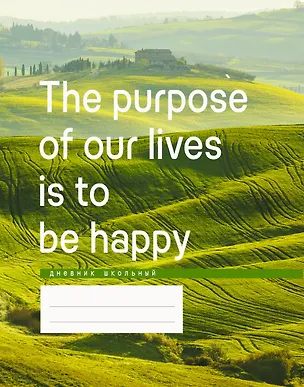 Дневник школьный Listoff, Be happy! 2898536